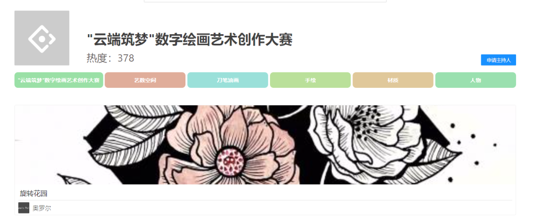 “云端筑梦”数字绘画艺术创作大赛之评委篇 “云端筑梦”数字绘画艺术创作大赛之评委篇