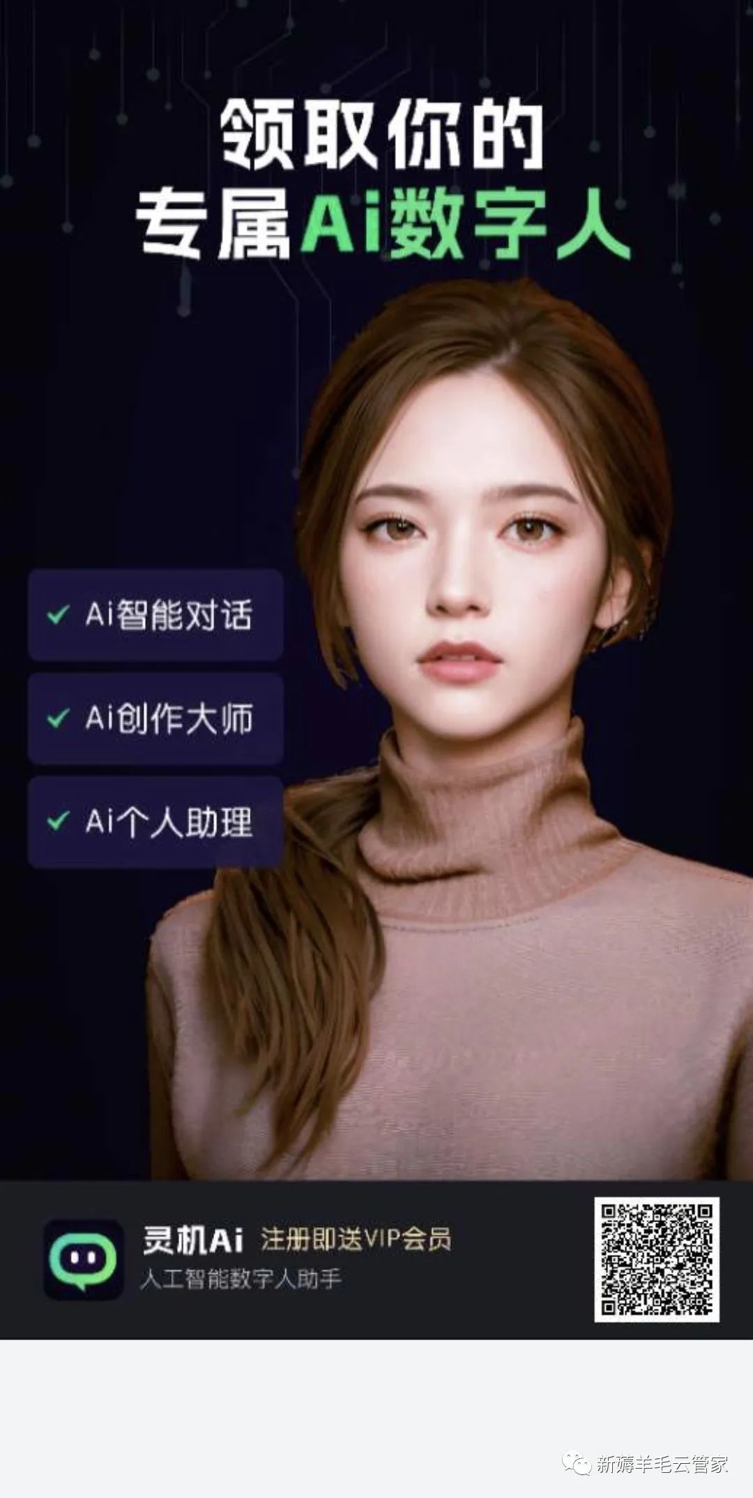 【灵机Ai-人工智能数字人助手】 【灵机Ai-人工智能数字人助手】