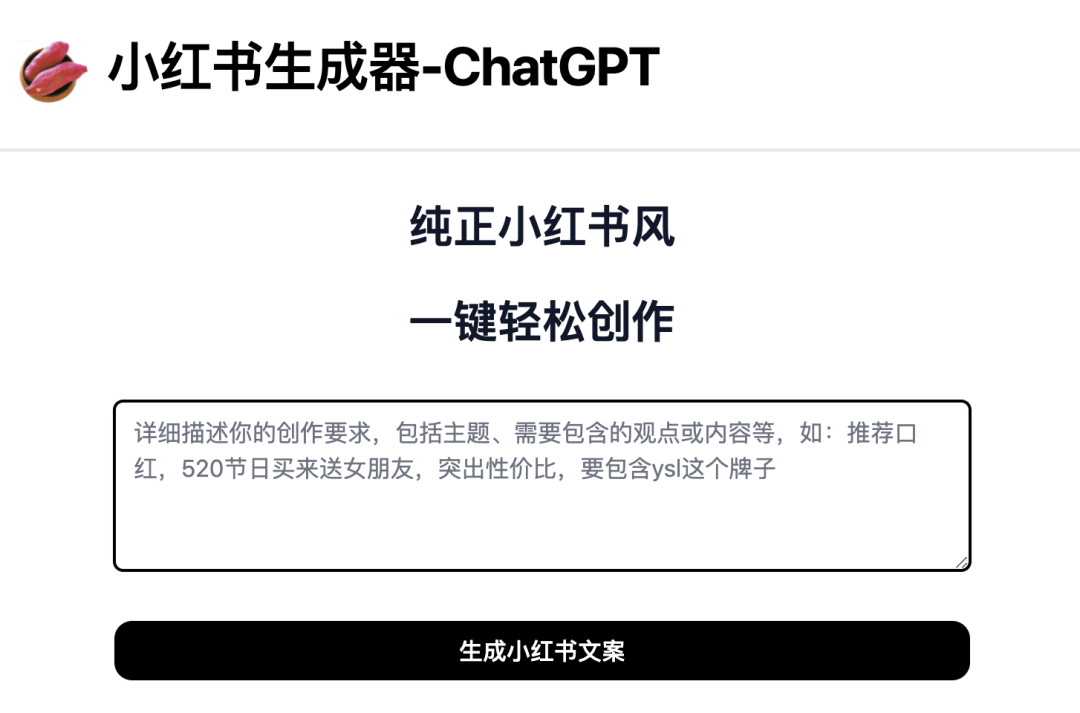 免费工具,一键创作小红书文案! 免费工具,一键创作小红书文案!