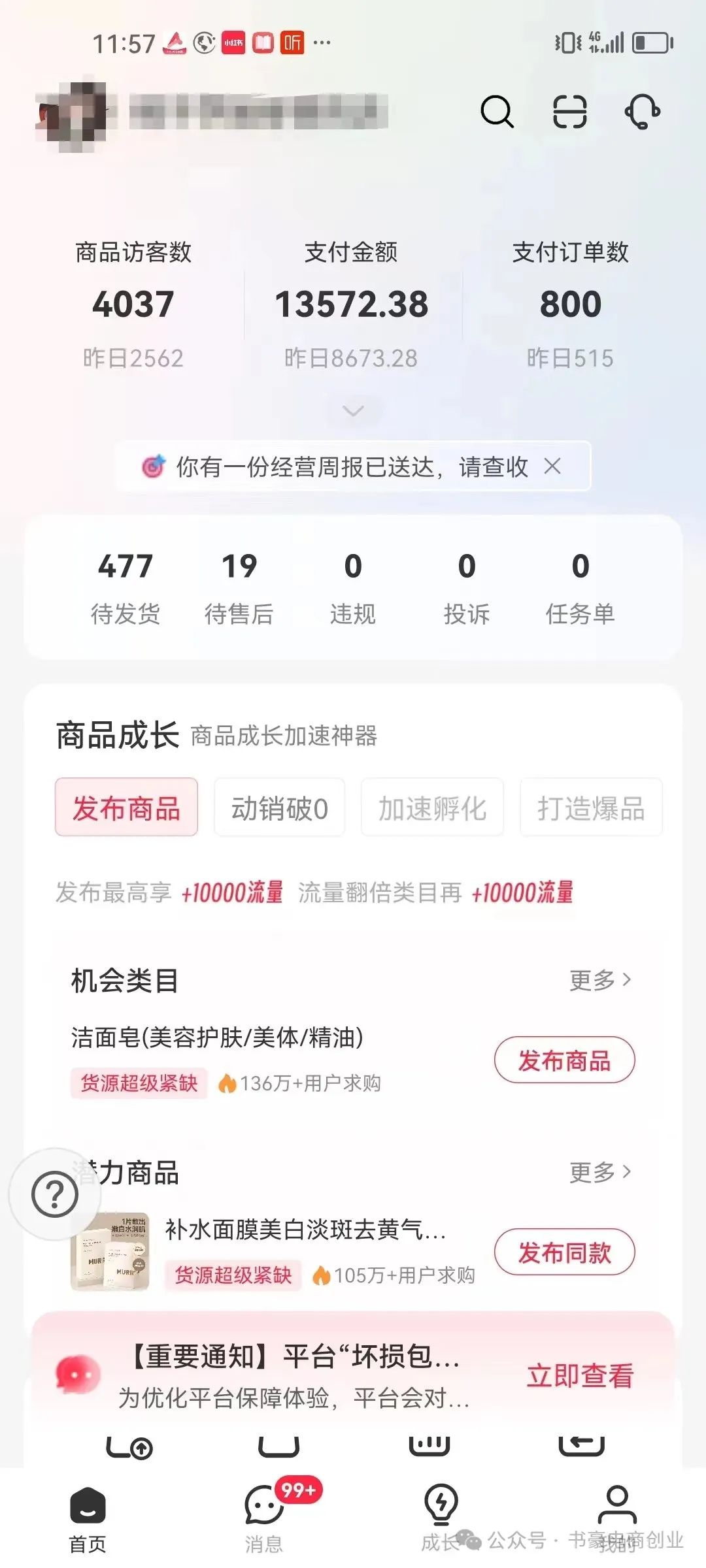 小红书电商,没有技术 小红书电商,没有技术