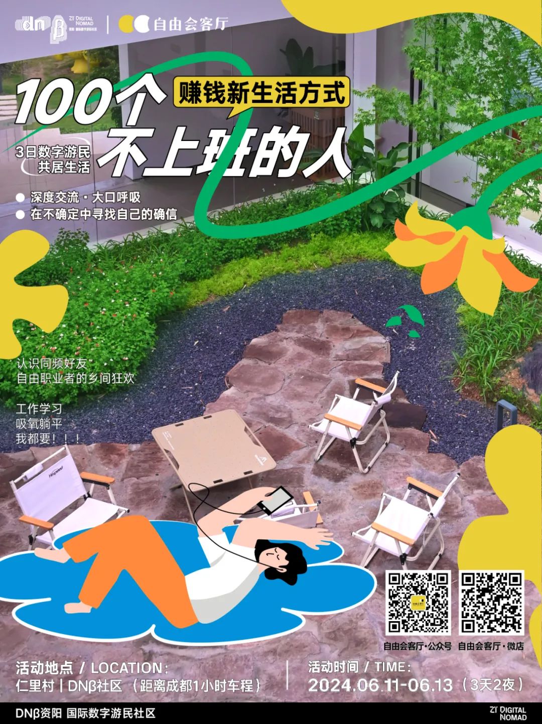 成都共居,沉浸式体验数字游民生活新方式! 成都共居,沉浸式体验数字游民生活新方式!