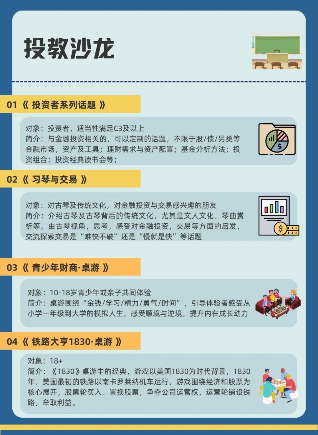 沉浸式的投教体验 沉浸式的投教体验