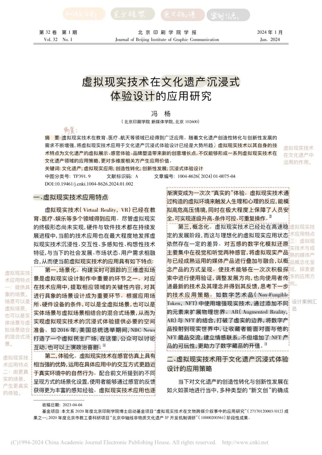 论文·解析|虚拟现实技术&文化遗产沉浸式体验设计 论文·解析|虚拟现实技术&文化遗产沉浸式体验设计