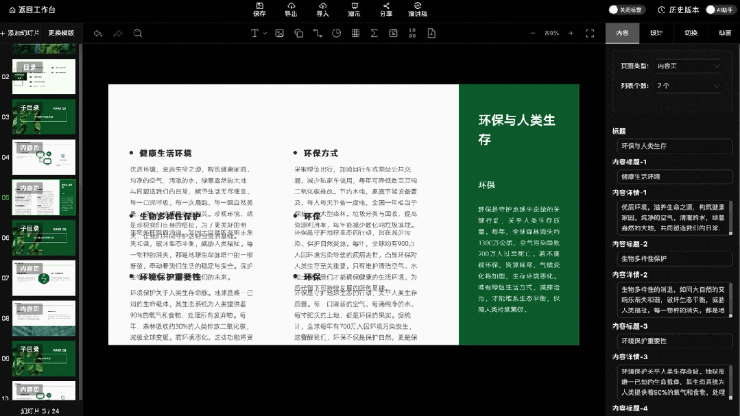 支持插入智能内容 支持插入智能内容