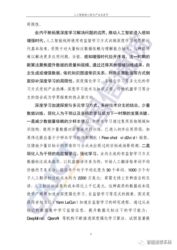 深度学习技术驱动下的人工智能时代! 深度学习技术驱动下的人工智能时代!