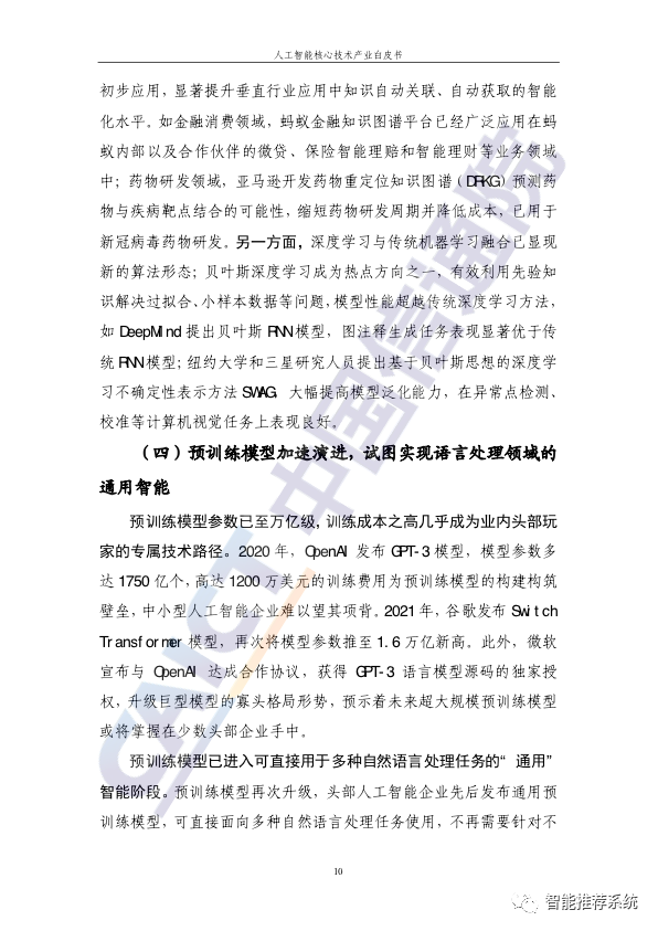 深度学习技术驱动下的人工智能时代! 深度学习技术驱动下的人工智能时代!