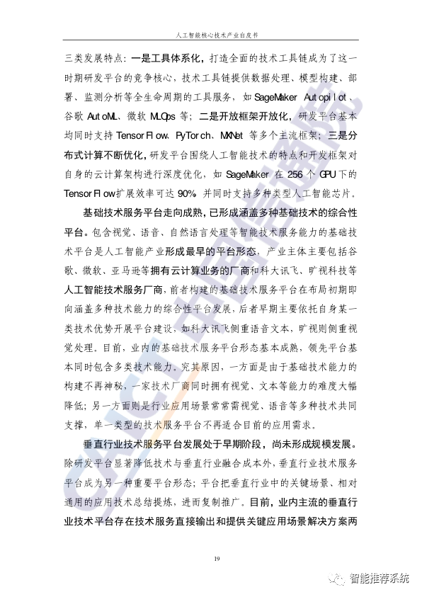深度学习技术驱动下的人工智能时代! 深度学习技术驱动下的人工智能时代!