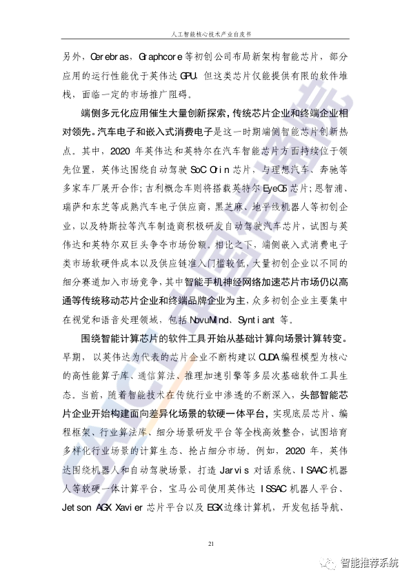 深度学习技术驱动下的人工智能时代! 深度学习技术驱动下的人工智能时代!