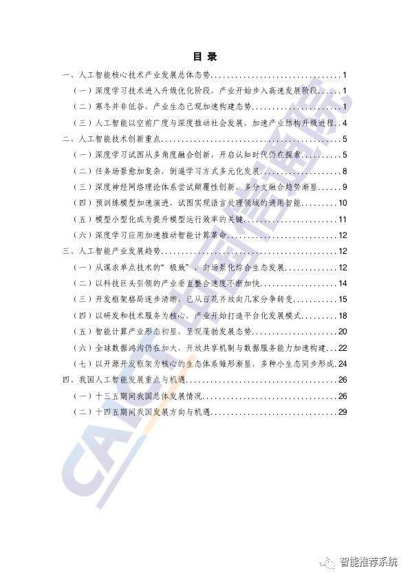 深度学习技术驱动下的人工智能时代! 深度学习技术驱动下的人工智能时代!