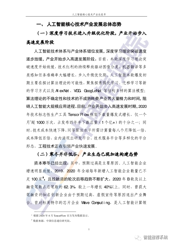 深度学习技术驱动下的人工智能时代! 深度学习技术驱动下的人工智能时代!