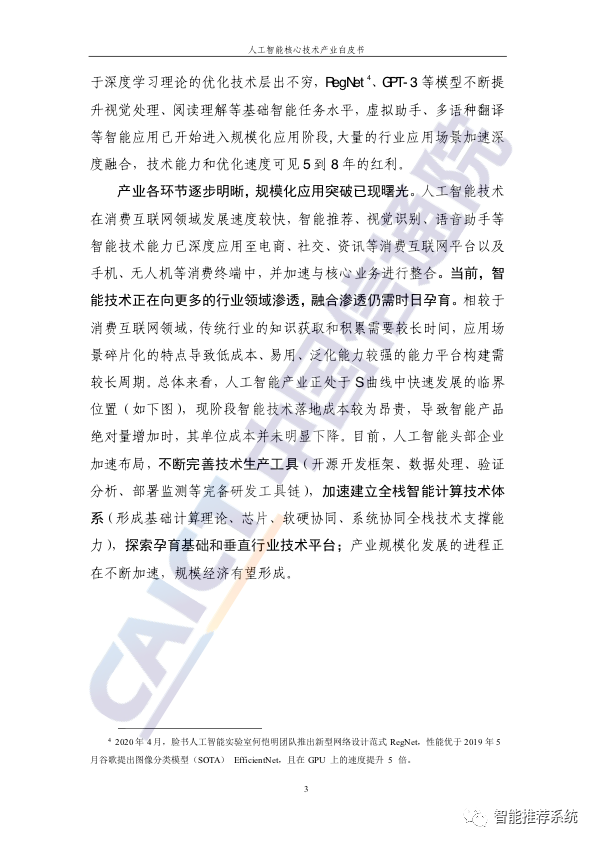 深度学习技术驱动下的人工智能时代! 深度学习技术驱动下的人工智能时代!