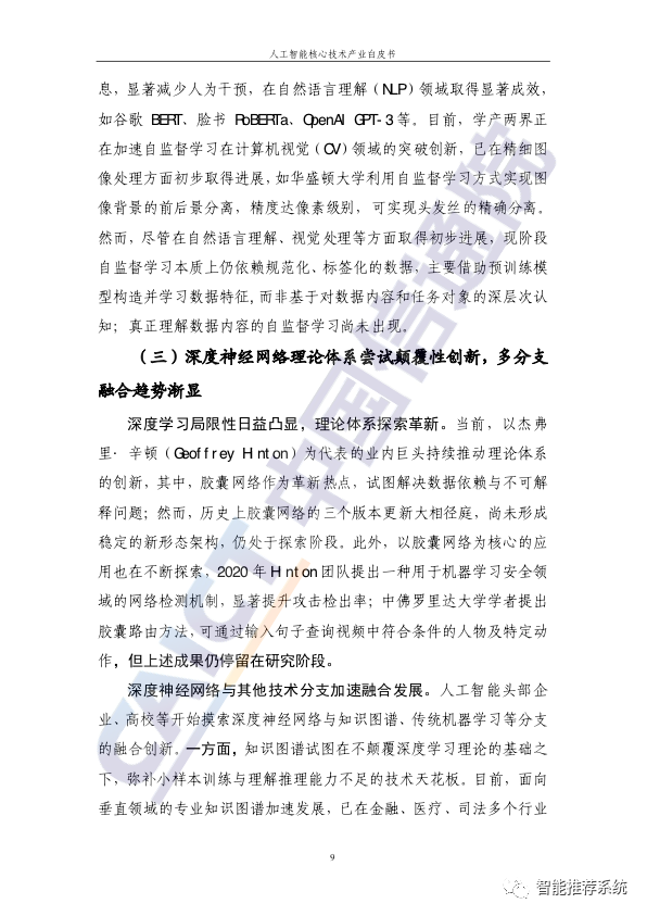 深度学习技术驱动下的人工智能时代! 深度学习技术驱动下的人工智能时代!