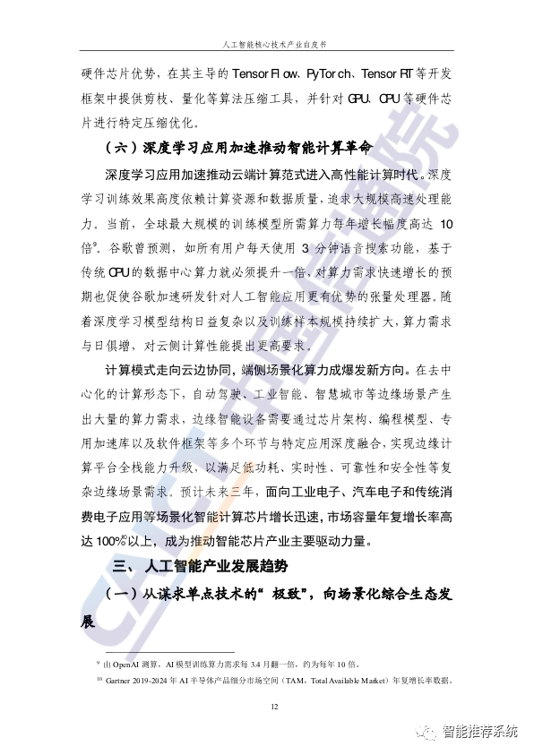 深度学习技术驱动下的人工智能时代! 深度学习技术驱动下的人工智能时代!