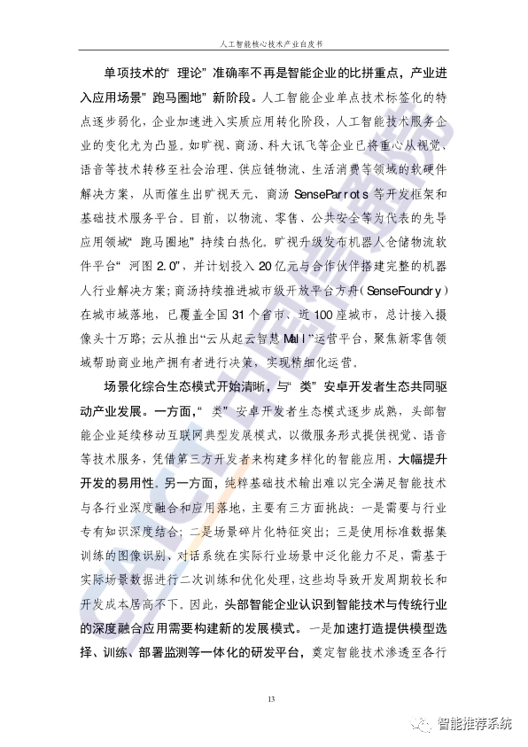 深度学习技术驱动下的人工智能时代! 深度学习技术驱动下的人工智能时代!