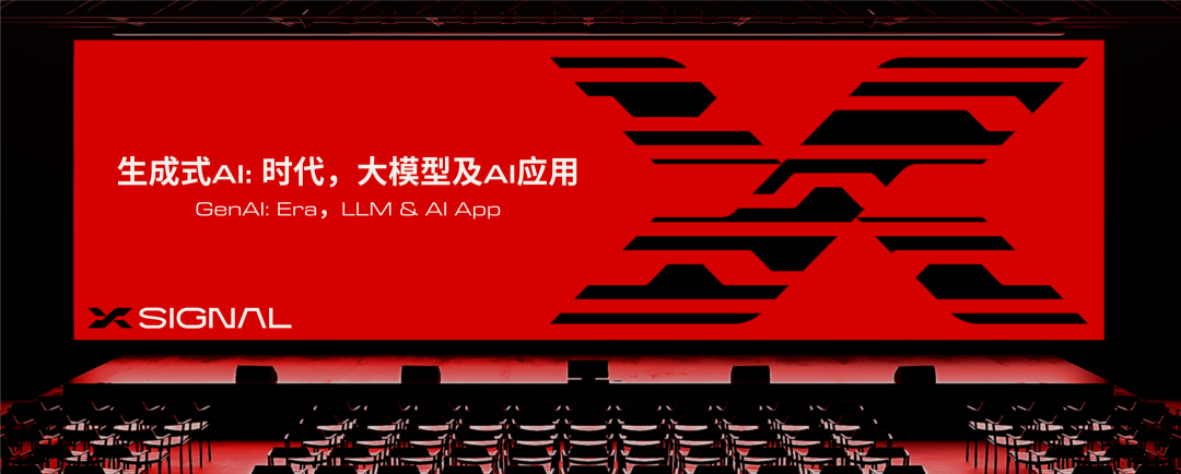 生成式AI:时代,大模型及AI应用 生成式AI:时代,大模型及AI应用