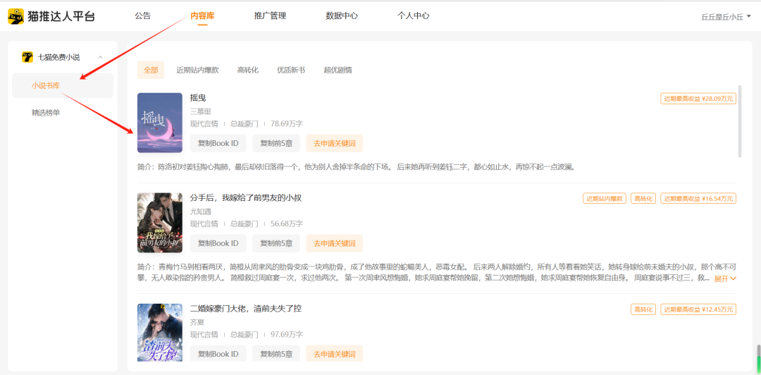 小说变现新途径:AI技术助力短视频内容创作 小说变现新途径:AI技术助力短视频内容创作