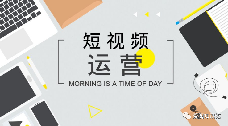 新媒体内容创作——短视频内容创作策划与技巧 新媒体内容创作——短视频内容创作策划与技巧
