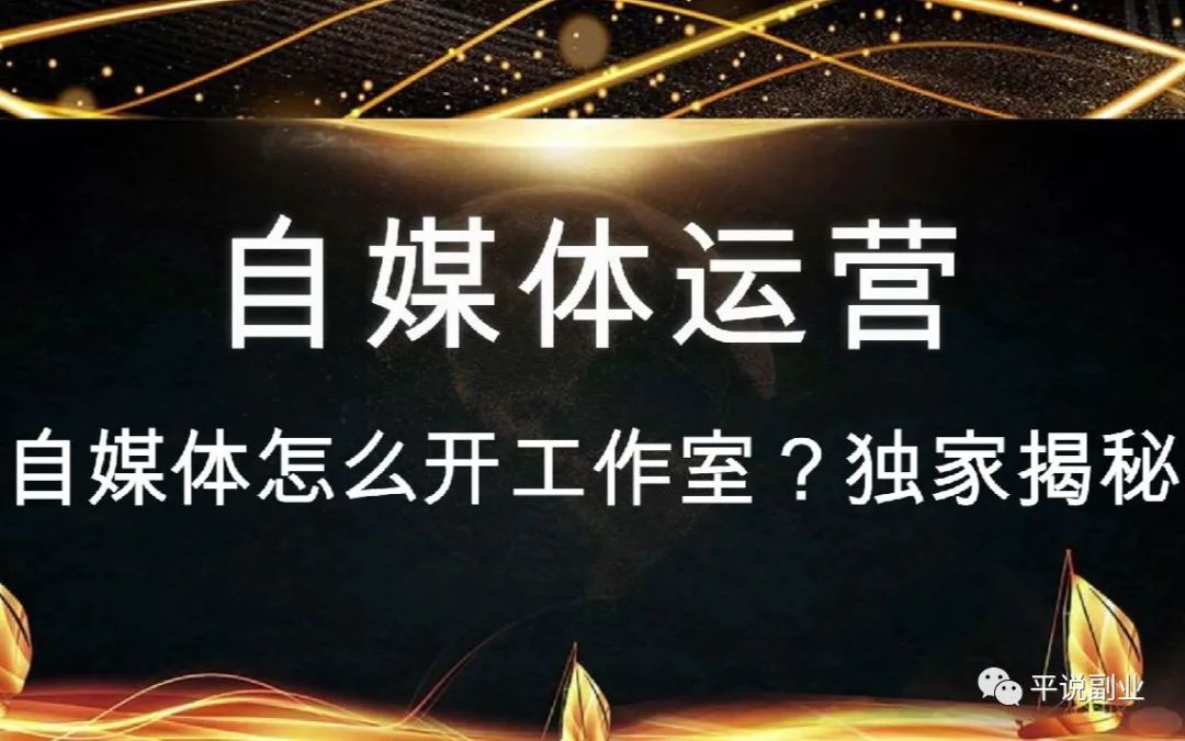 自媒体创业策略:如何打造个人品牌 自媒体创业策略:如何打造个人品牌