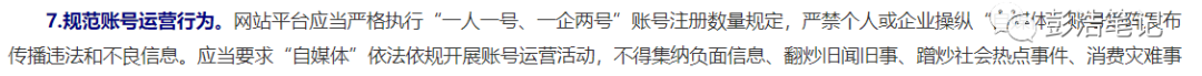 自媒体13条管理规定出台,5类账号要完蛋了 自媒体13条管理规定出台,5类账号要完蛋了