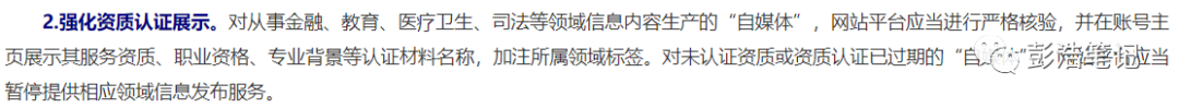 自媒体13条管理规定出台,5类账号要完蛋了 自媒体13条管理规定出台,5类账号要完蛋了