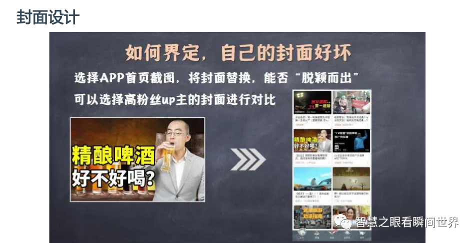 自媒体创作技巧-B站第一季 自媒体创作技巧-B站第一季