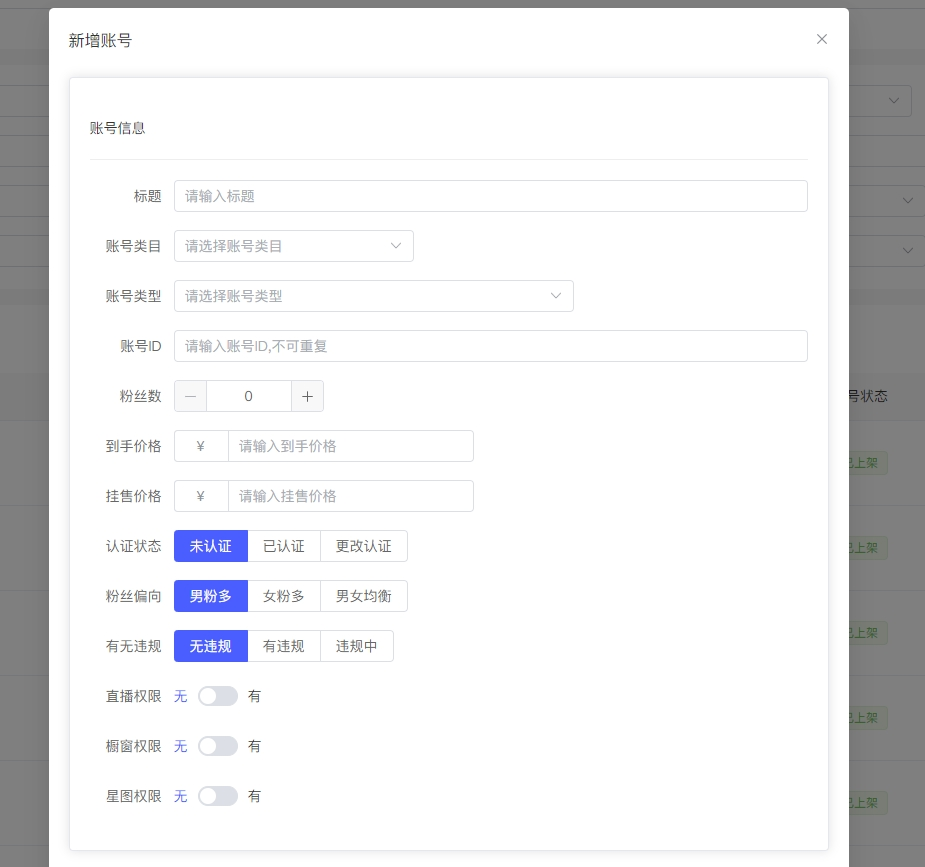 自媒体账号交易平台开发案例-账号管理平台软件 自媒体账号交易平台开发案例-账号管理平台软件