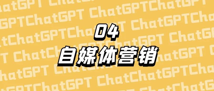 AI内容营销知识树04:什么是自媒体营销?自媒体是如何帮你吸引精准流量的? AI内容营销知识树04:什么是自媒体营销?自媒体是如何帮你吸引精准流量的?