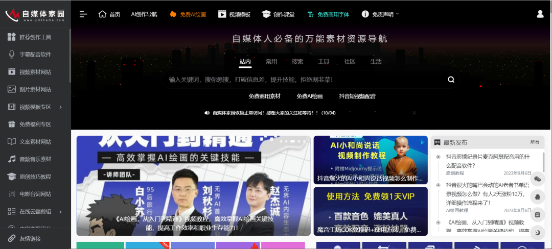 自媒体运营工具分享_自媒体运营内容创作指南 自媒体运营工具分享_自媒体运营内容创作指南