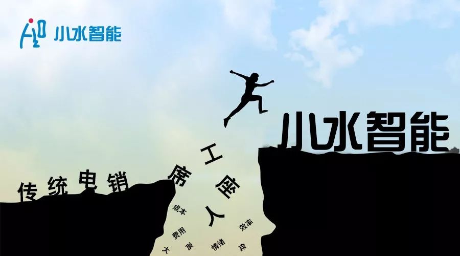 新一代智能语音客服——小水智能完成机器人客户服务升级 新一代智能语音客服——小水智能完成机器人客户服务升级