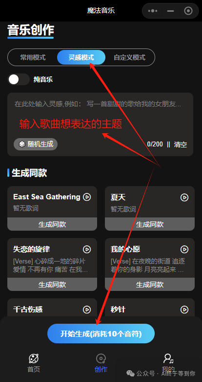 魔法音乐 AI音乐创作 魔法音乐 AI音乐创作