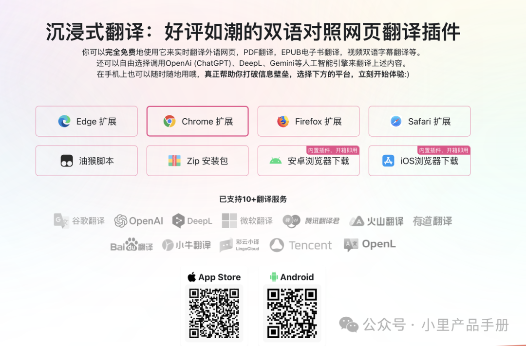AI产品「沉浸式翻译」体验:没有核心技术该如何切入AI? AI产品「沉浸式翻译」体验:没有核心技术该如何切入AI?