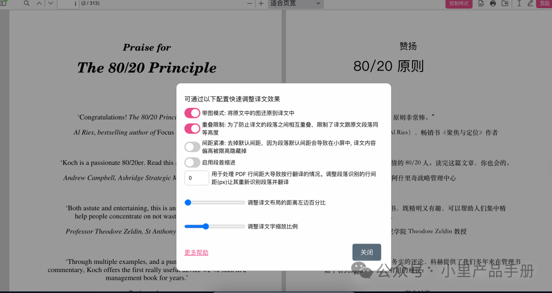 AI产品「沉浸式翻译」体验:没有核心技术该如何切入AI? AI产品「沉浸式翻译」体验:没有核心技术该如何切入AI?