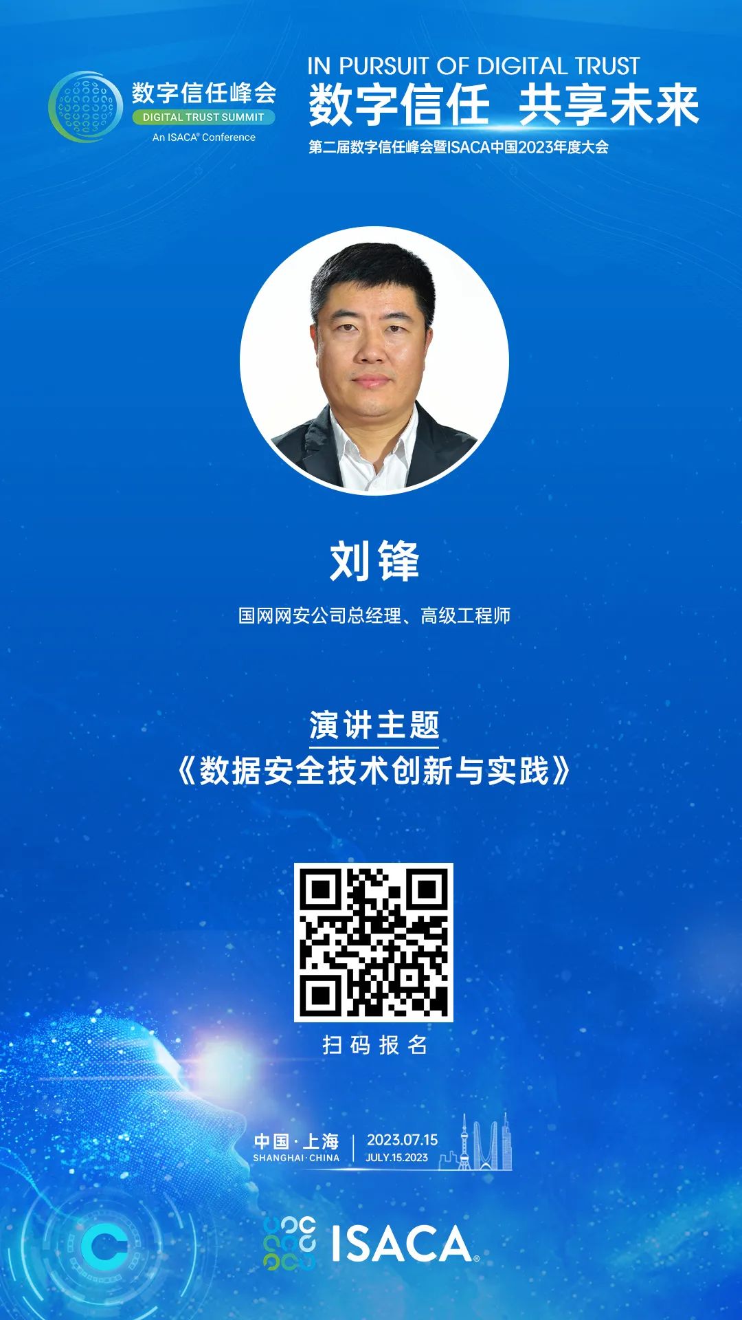 数据、安全与隐私保护论坛 数据、安全与隐私保护论坛