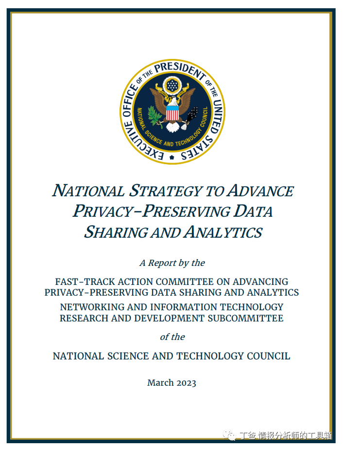 【资料】隐私保护与数据安全系列 【资料】隐私保护与数据安全系列