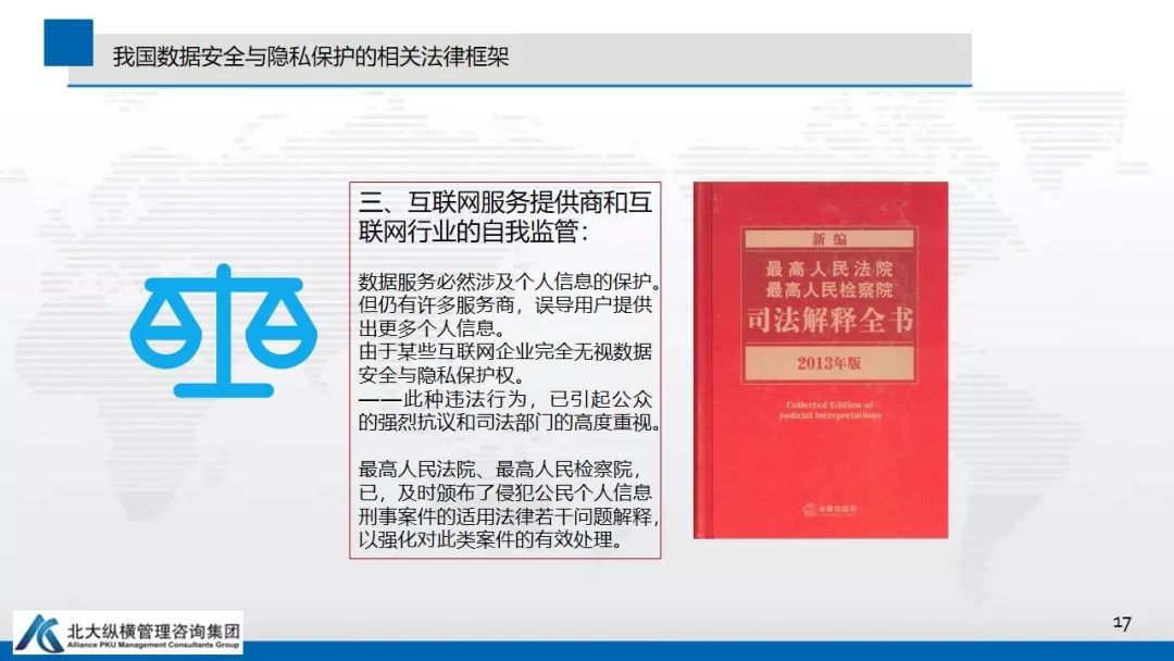 数据安全与隐私保护蓝皮书 数据安全与隐私保护蓝皮书