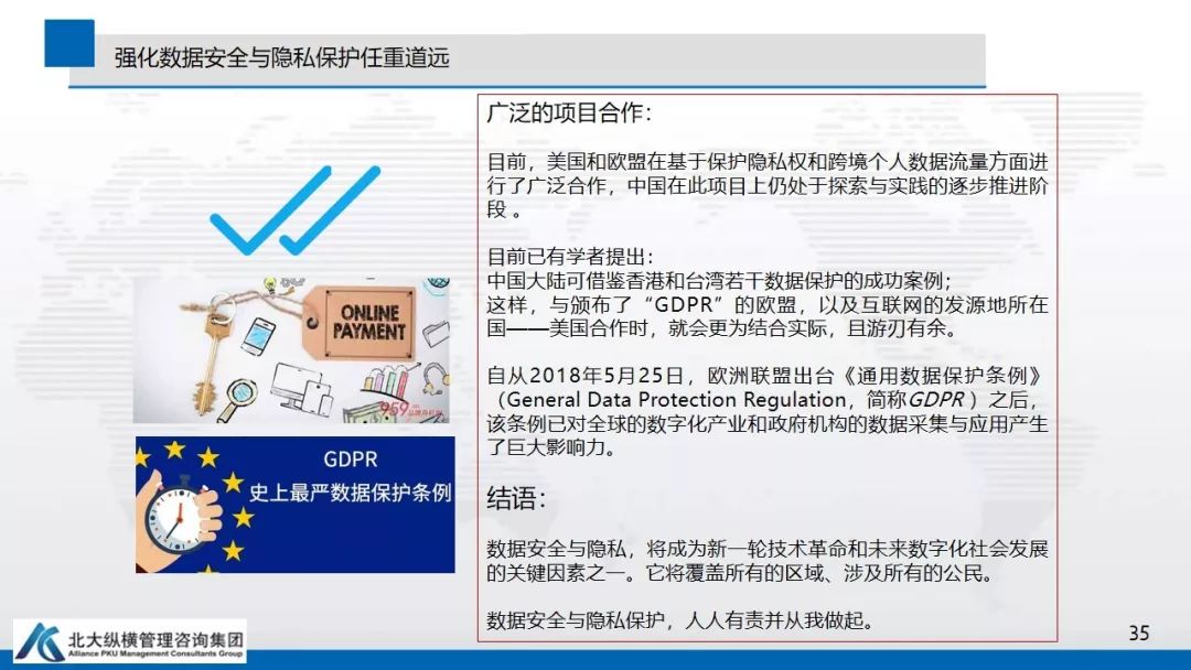 数据安全与隐私保护蓝皮书 数据安全与隐私保护蓝皮书