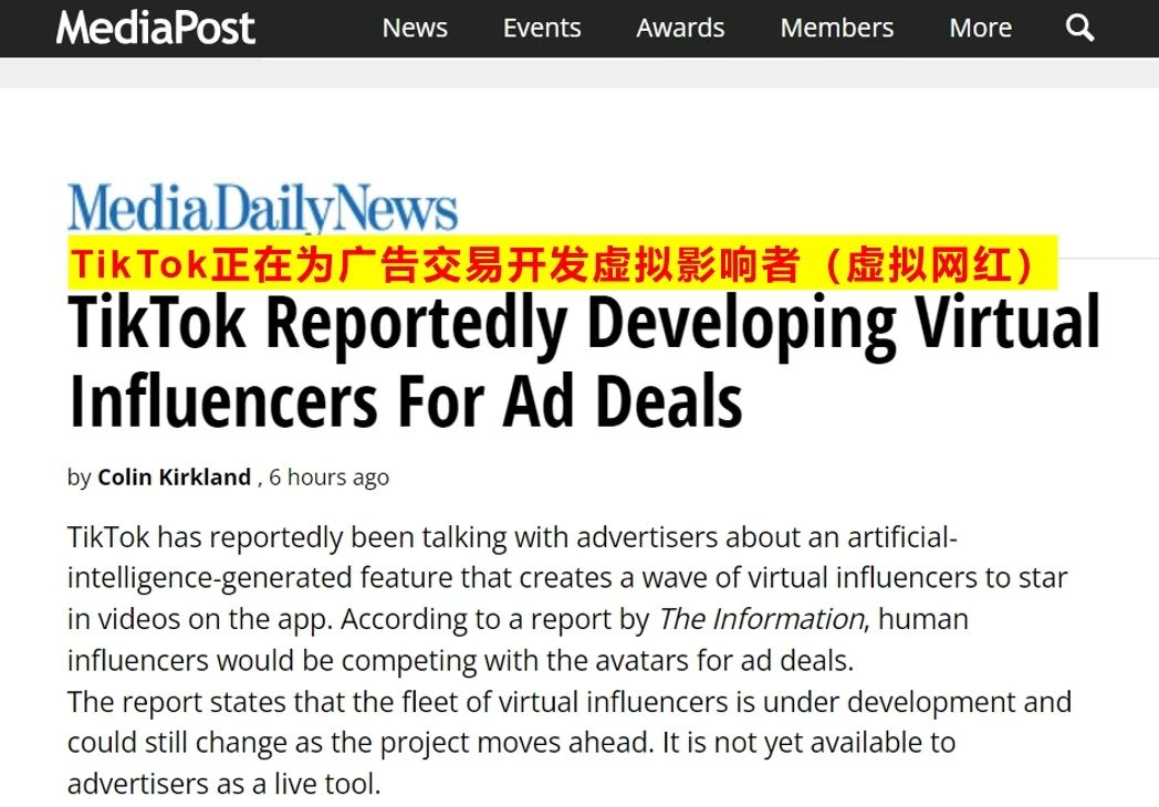 TikTok要开发虚拟网红?AI带货的风终究是吹到了海外 TikTok要开发虚拟网红?AI带货的风终究是吹到了海外