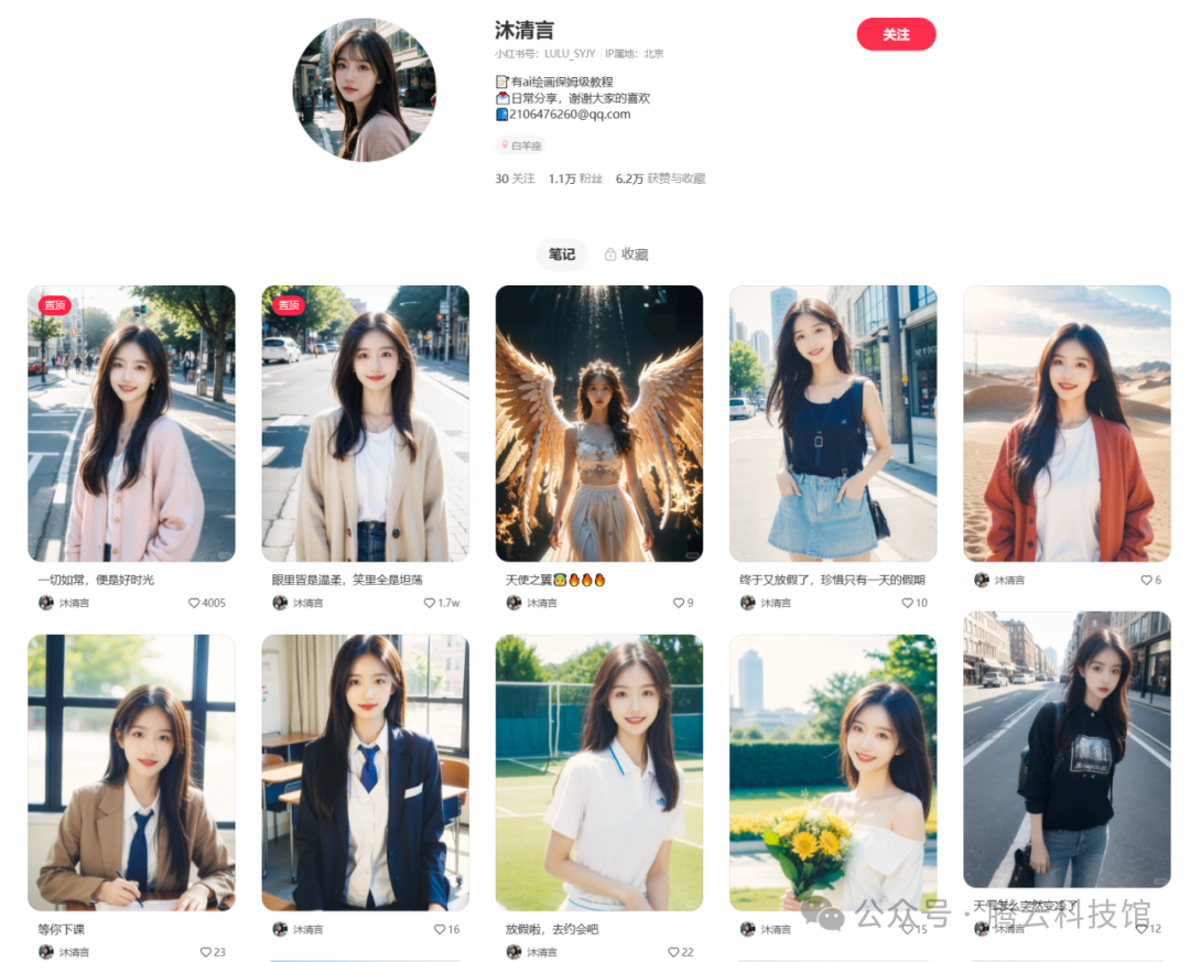 【秘诀】用AI生成角色一致性的虚拟网红 【秘诀】用AI生成角色一致性的虚拟网红