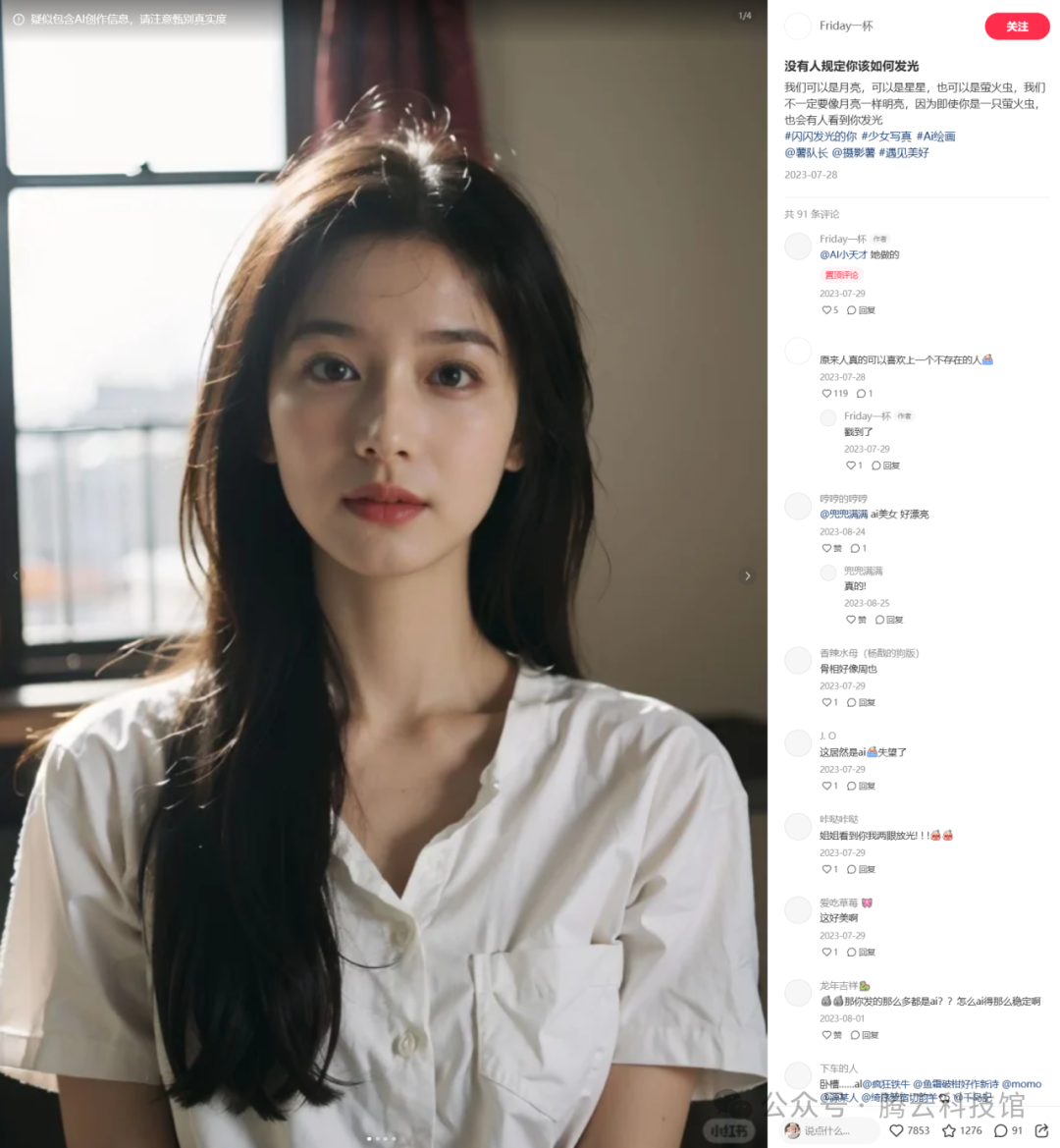 【秘诀】用AI生成角色一致性的虚拟网红 【秘诀】用AI生成角色一致性的虚拟网红