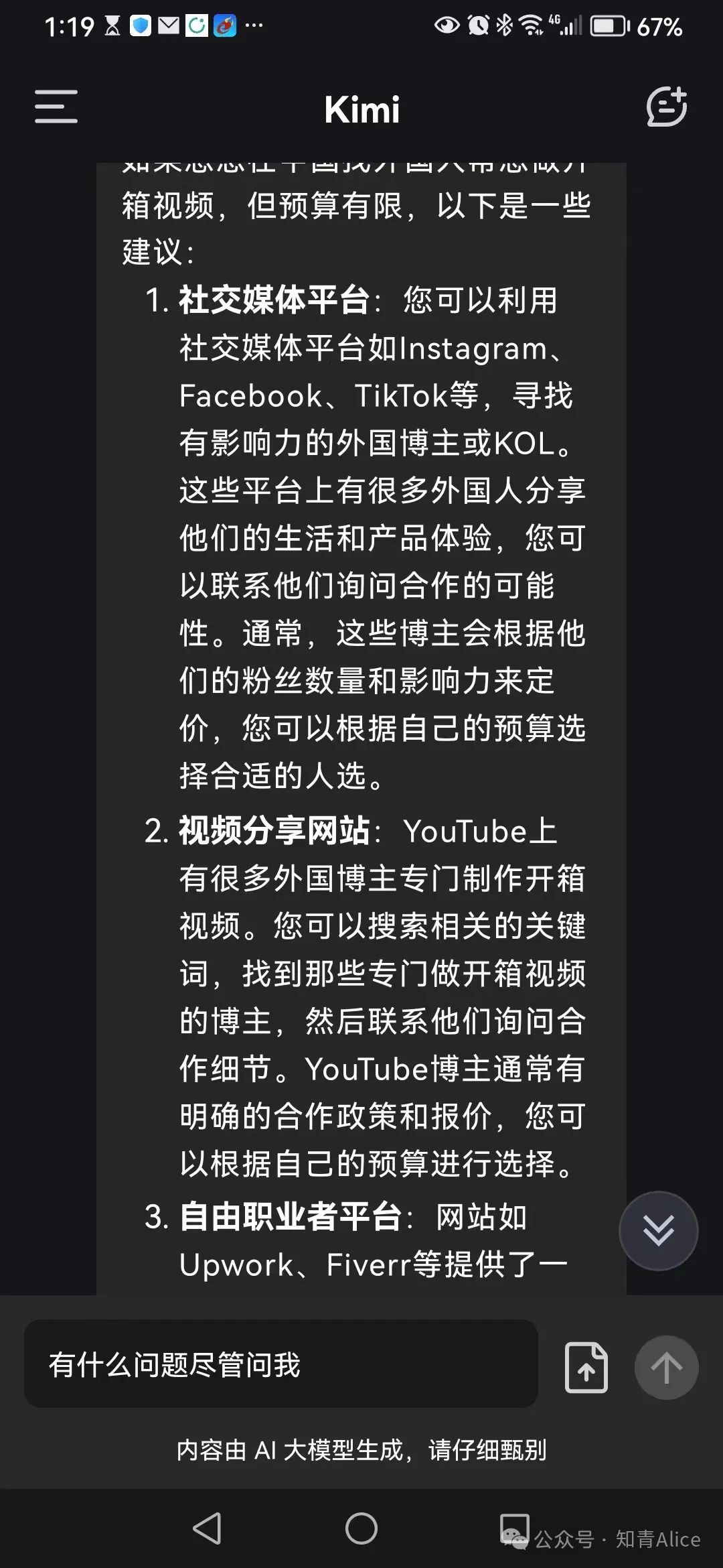 虚拟网红 虚拟网红