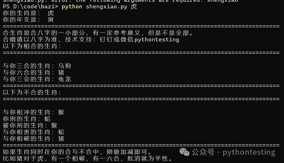Python八字教程1简介&快速入门 Python八字教程1简介&快速入门