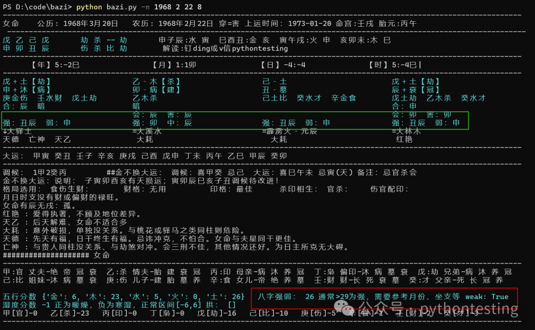 Python八字教程1简介&快速入门 Python八字教程1简介&快速入门