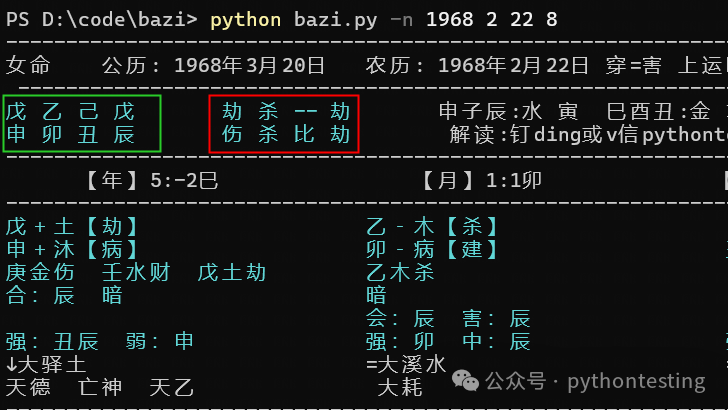 Python八字教程1简介&快速入门 Python八字教程1简介&快速入门