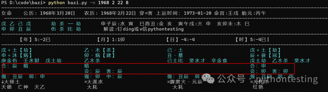 Python八字教程1简介&快速入门 Python八字教程1简介&快速入门