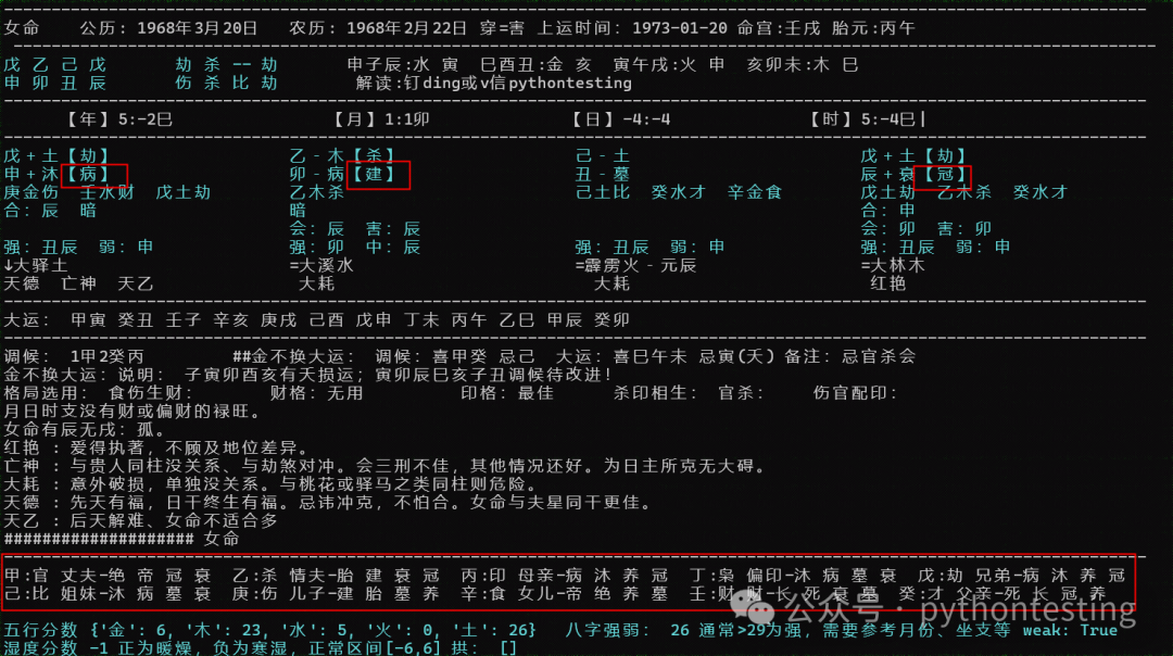 Python八字教程1简介&快速入门 Python八字教程1简介&快速入门