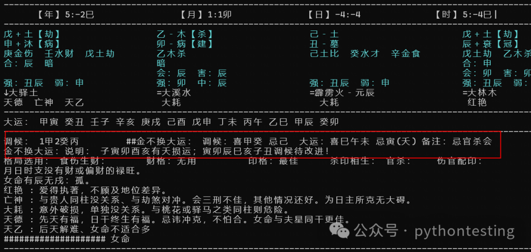 Python八字教程1简介&快速入门 Python八字教程1简介&快速入门