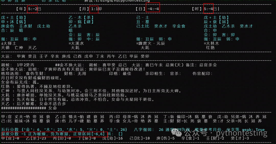 Python八字教程1简介&快速入门 Python八字教程1简介&快速入门