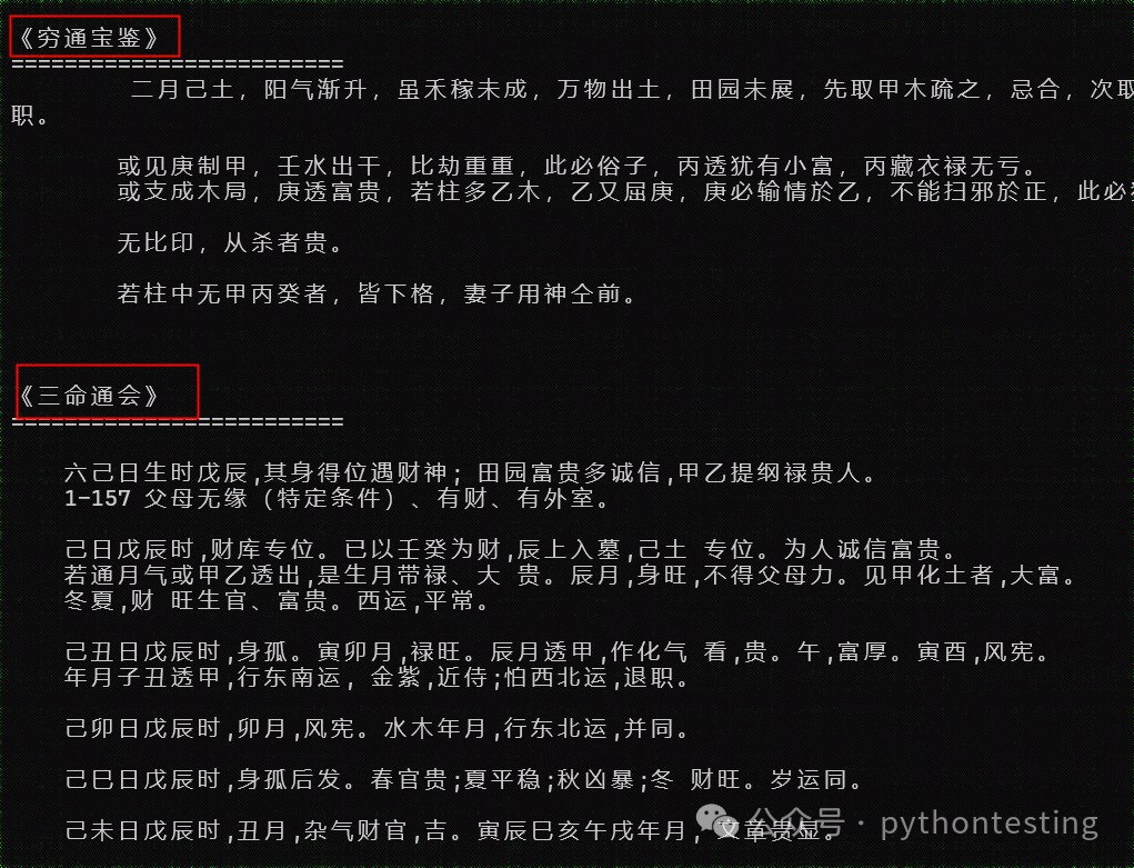 Python八字教程1简介&快速入门 Python八字教程1简介&快速入门