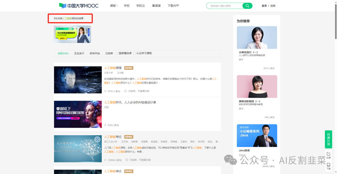 别当韭菜,AI知识快速学习指南,不要买课!!! 别当韭菜,AI知识快速学习指南,不要买课!!!
