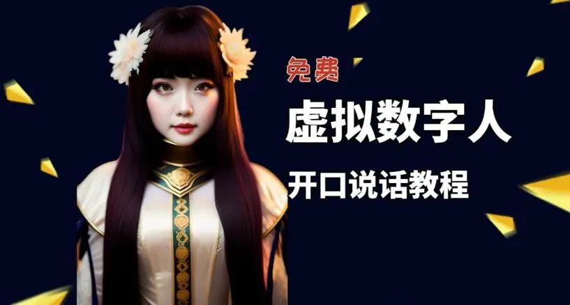 什么是虚拟数字人?怎样制作?怎么打造专属虚拟数字人或虚拟主播?(深夜好文) 什么是虚拟数字人?怎样制作?怎么打造专属虚拟数字人或虚拟主播?(深夜好文)